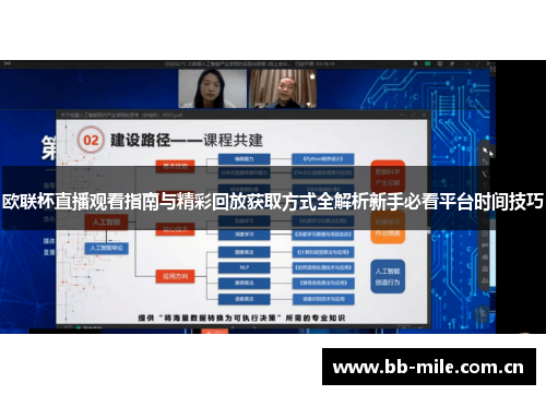 欧联杯直播观看指南与精彩回放获取方式全解析新手必看平台时间技巧