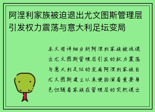 阿涅利家族被迫退出尤文图斯管理层引发权力震荡与意大利足坛变局