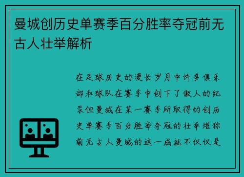 曼城创历史单赛季百分胜率夺冠前无古人壮举解析 曼城创历史单赛季百分胜率夺冠前无古人壮举解析